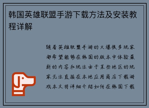 韩国英雄联盟手游下载方法及安装教程详解