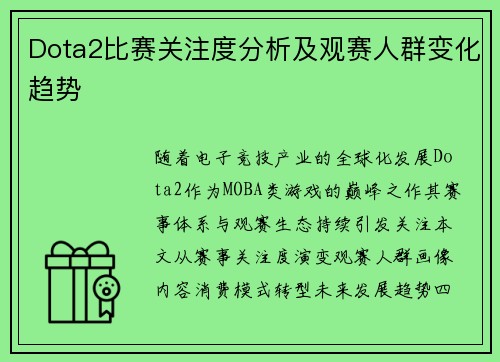 Dota2比赛关注度分析及观赛人群变化趋势